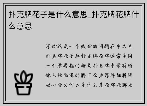 扑克牌花子是什么意思_扑克牌花牌什么意思