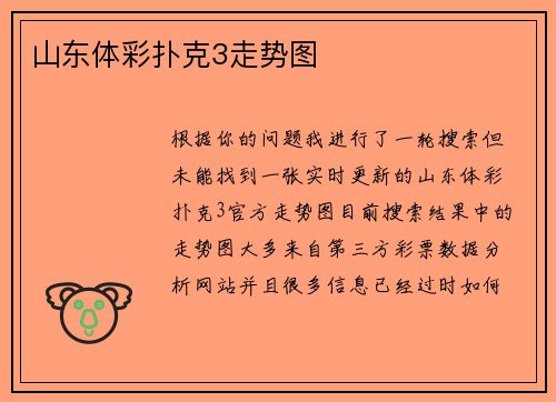 山东体彩扑克3走势图